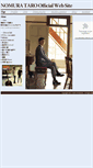 Mobile Screenshot of nomurataro.com
